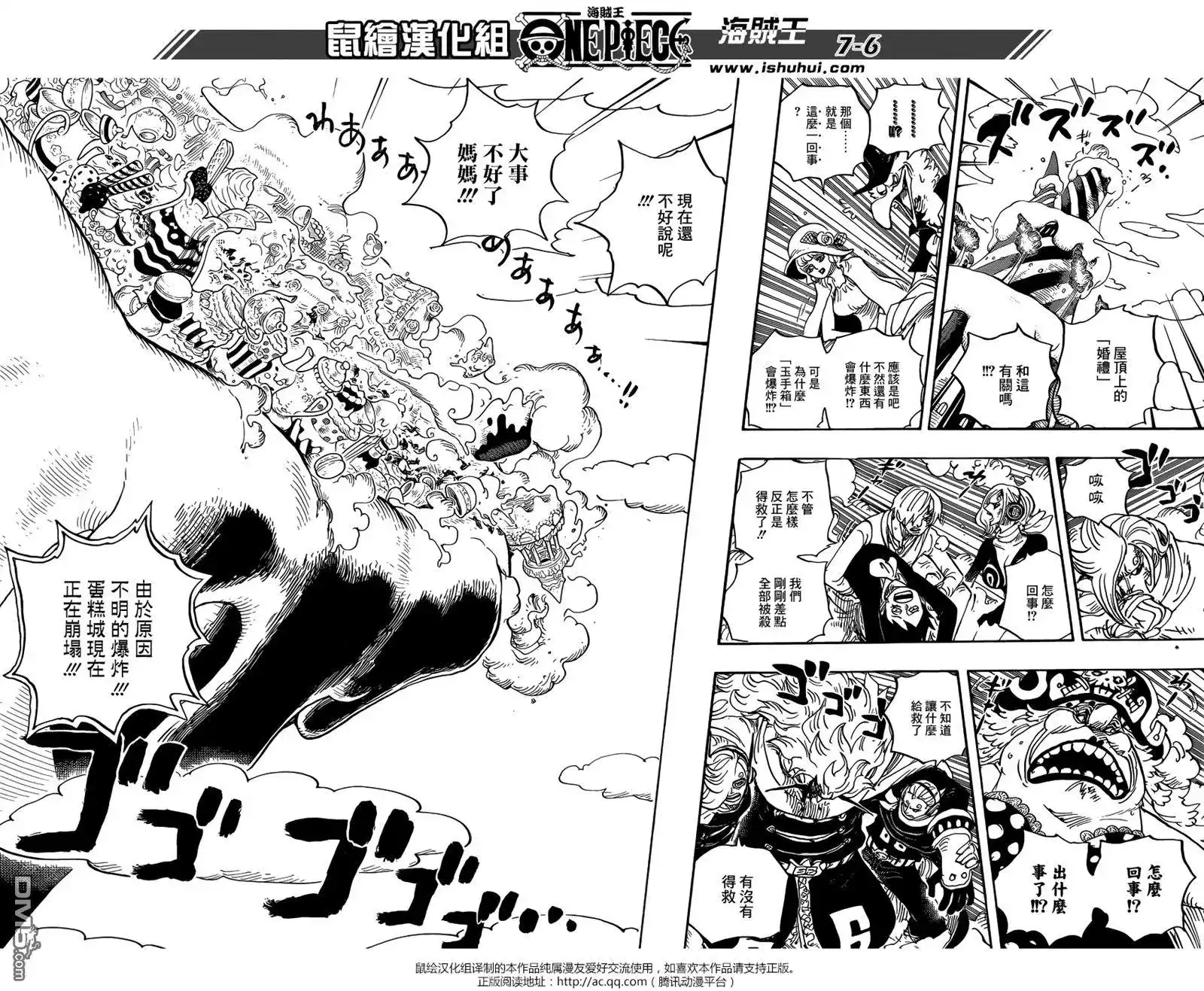 ONE PIECE航海王 单话 第872回 软乎乎 第7页