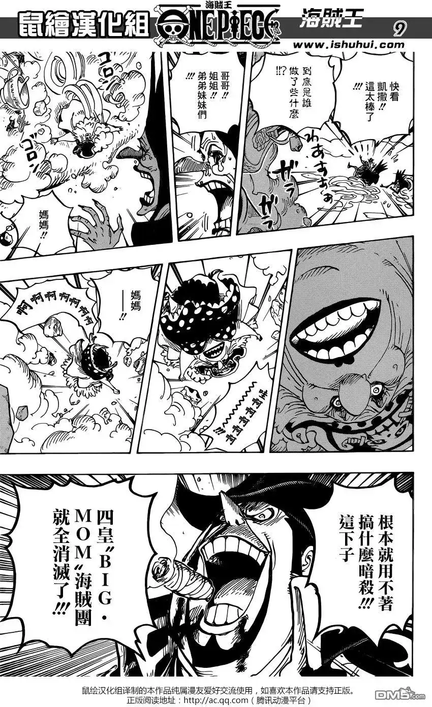 ONE PIECE航海王 单话 第872回 软乎乎 第9页