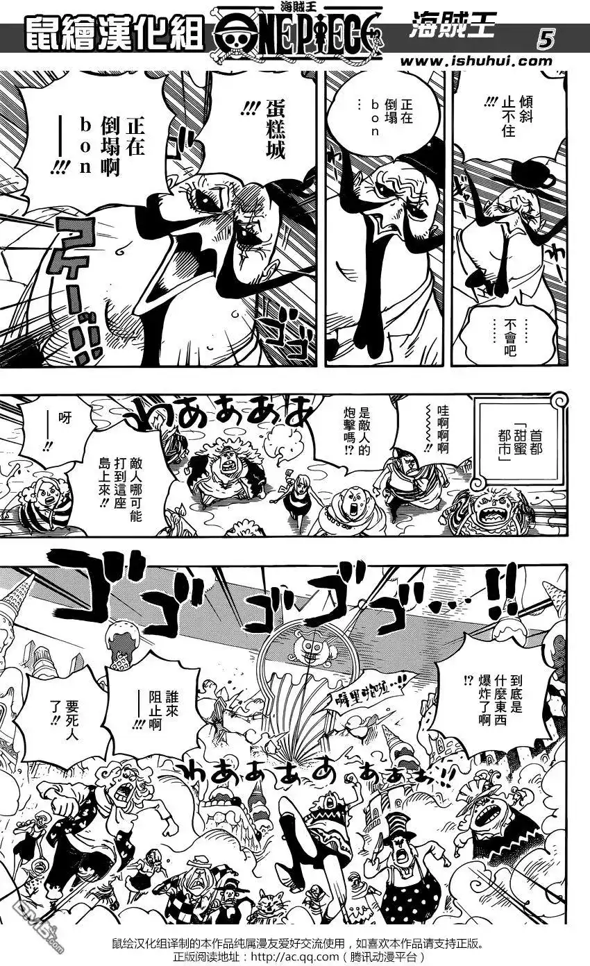 ONE PIECE航海王 单话 第872回 软乎乎 第6页