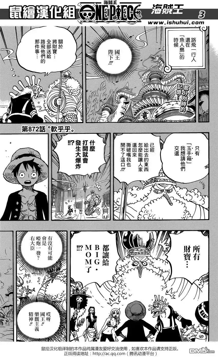 ONE PIECE航海王 单话 第872回 软乎乎 第4页