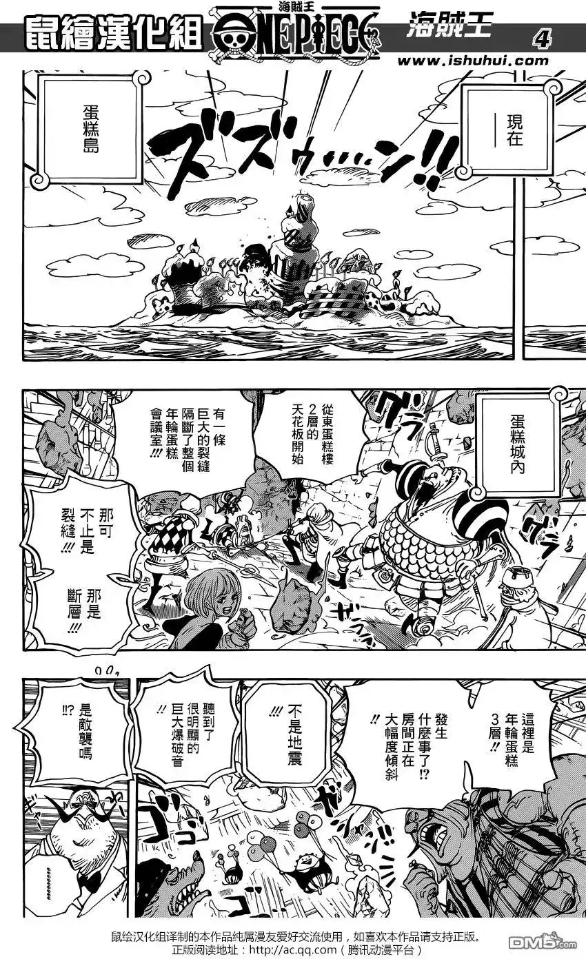 ONE PIECE航海王 单话 第872回 软乎乎 第5页