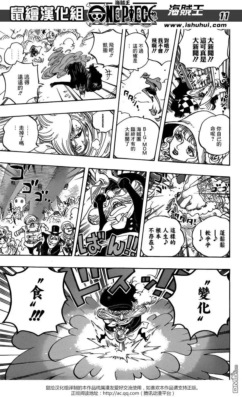 ONE PIECE航海王 单话 第872回 软乎乎 第11页