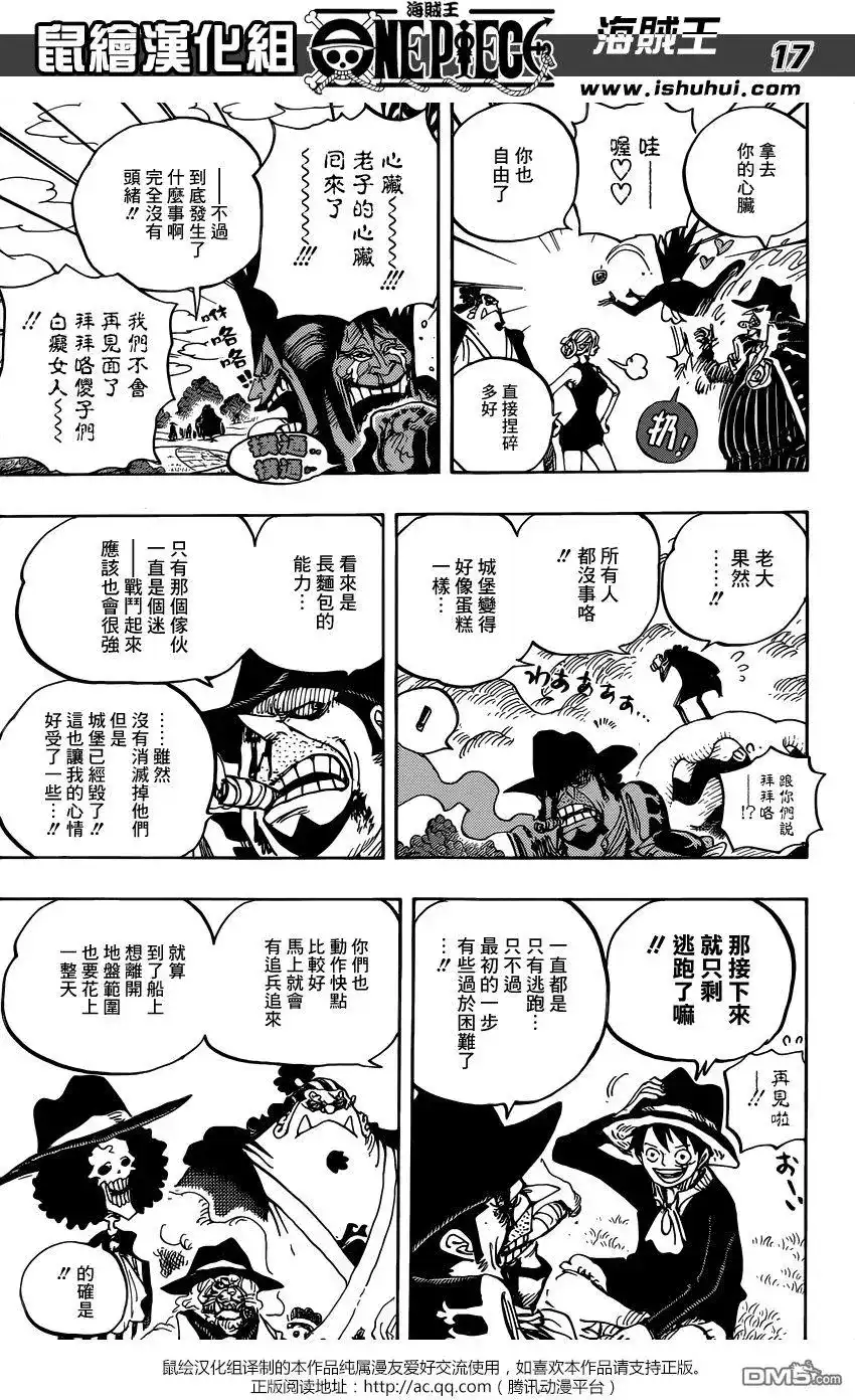 ONE PIECE航海王 单话 第872回 软乎乎 第16页