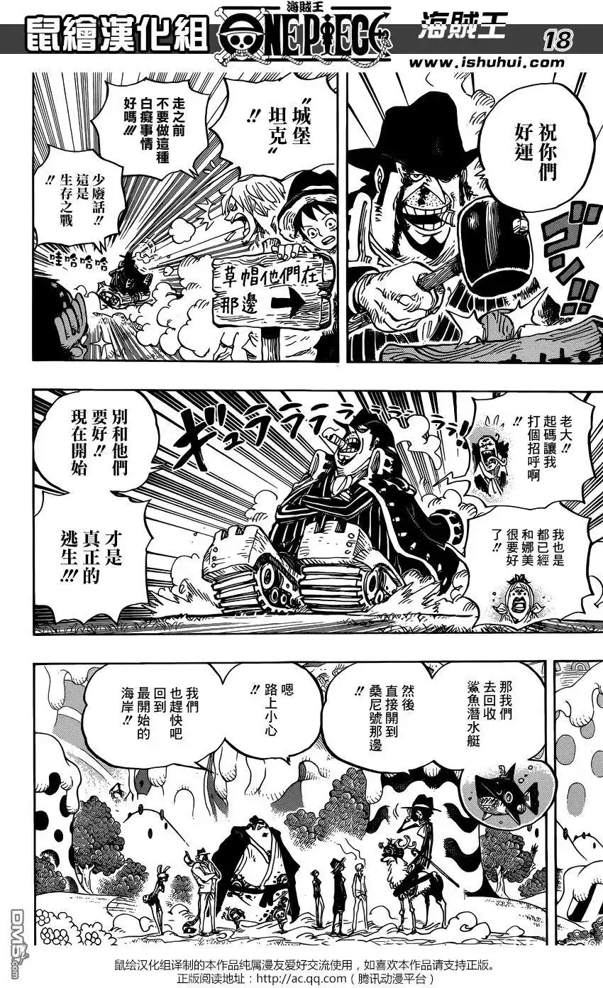 ONE PIECE航海王 单话 第872回 软乎乎 第17页