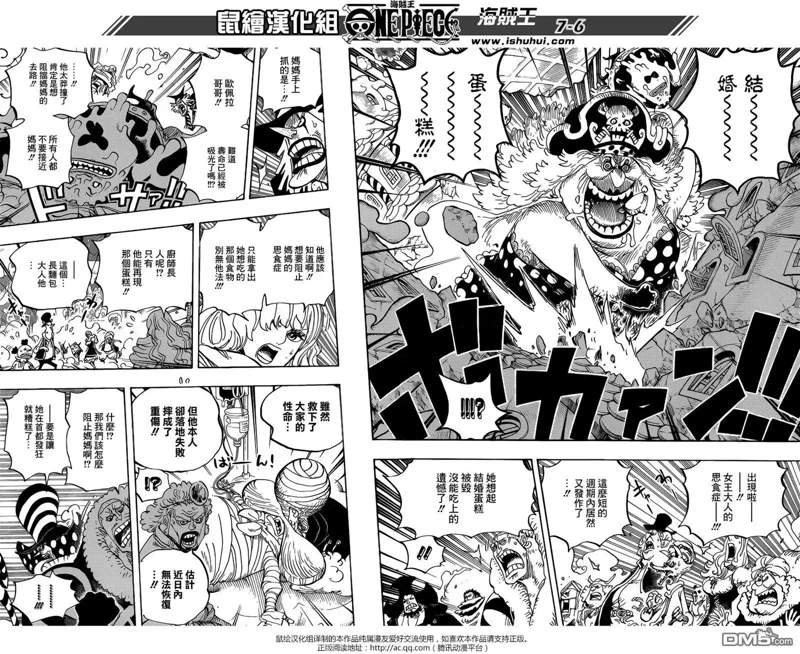 ONE PIECE航海王 单话 第873回 走投无路的点心们 第6页
