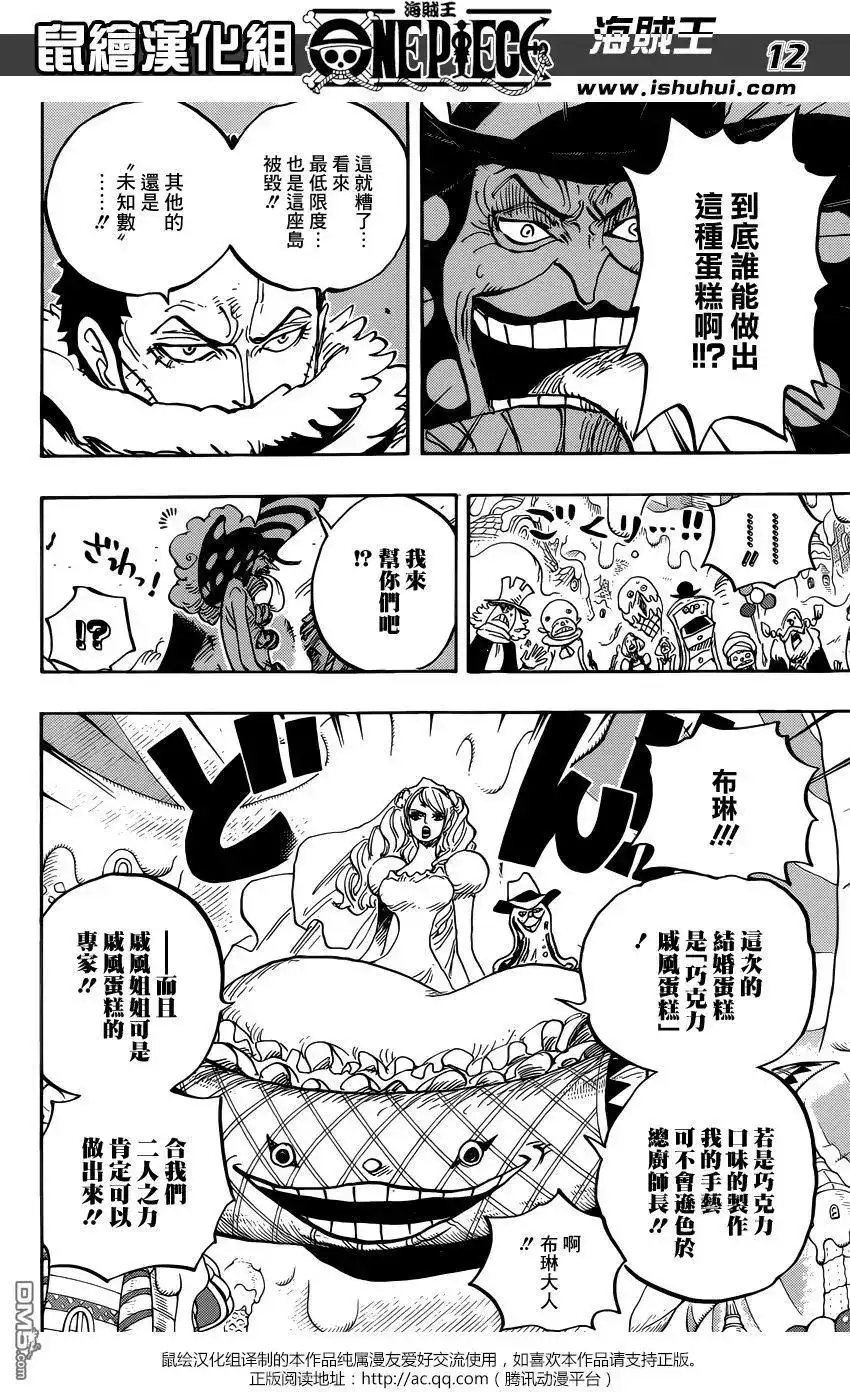 ONE PIECE航海王 单话 第873回 走投无路的点心们 第11页