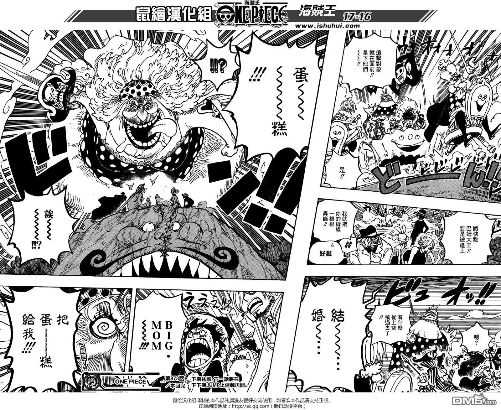 ONE PIECE航海王 单话 第873回 走投无路的点心们 第15页