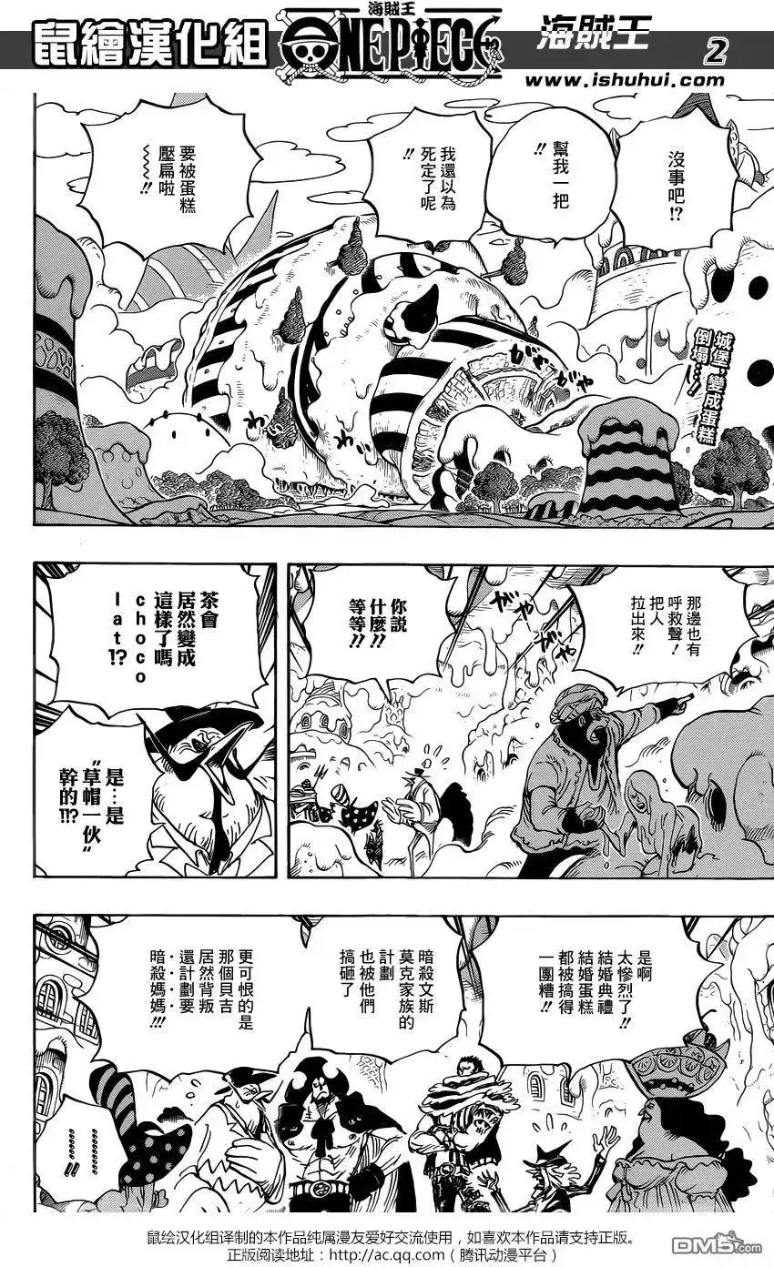 ONE PIECE航海王 单话 第873回 走投无路的点心们 第2页