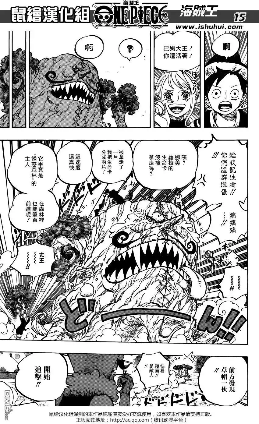 ONE PIECE航海王 单话 第873回 走投无路的点心们 第14页