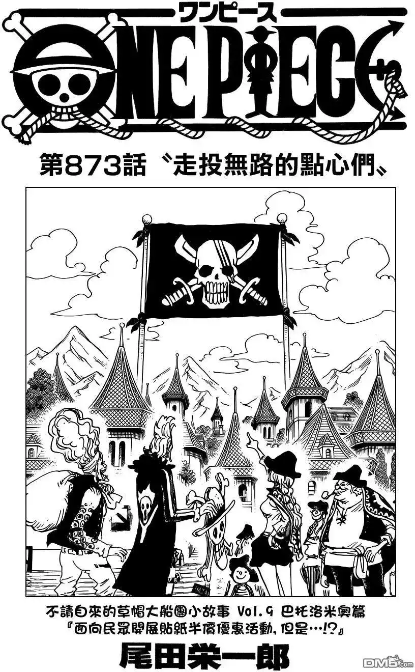 ONE PIECE航海王 单话 第873回 走投无路的点心们 第1页