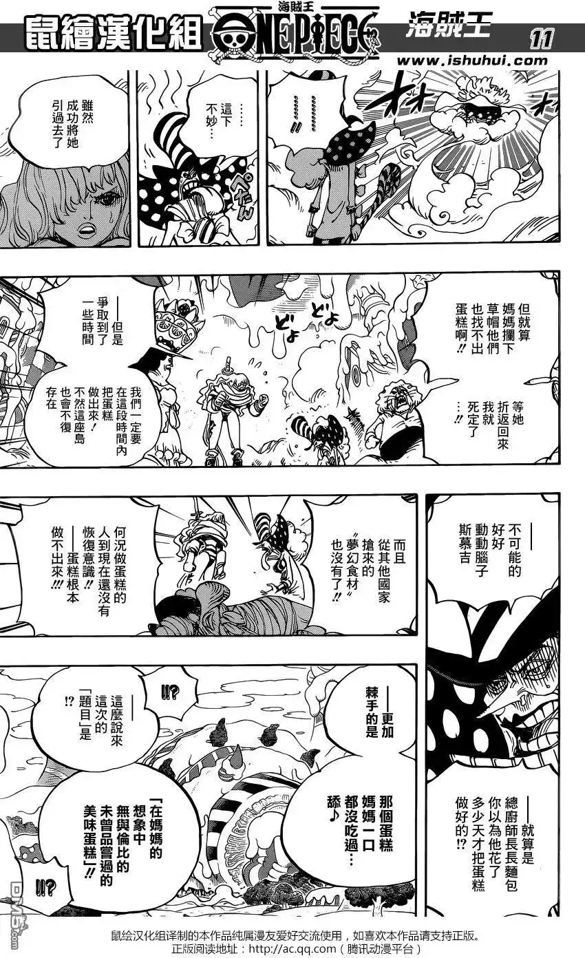 ONE PIECE航海王 单话 第873回 走投无路的点心们 第10页