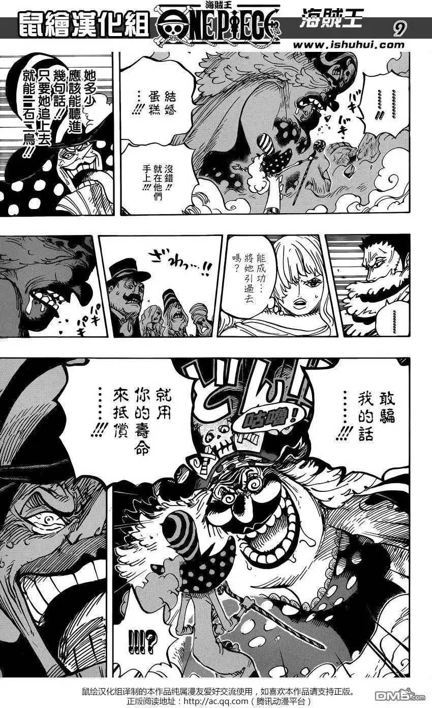 ONE PIECE航海王 单话 第873回 走投无路的点心们 第8页