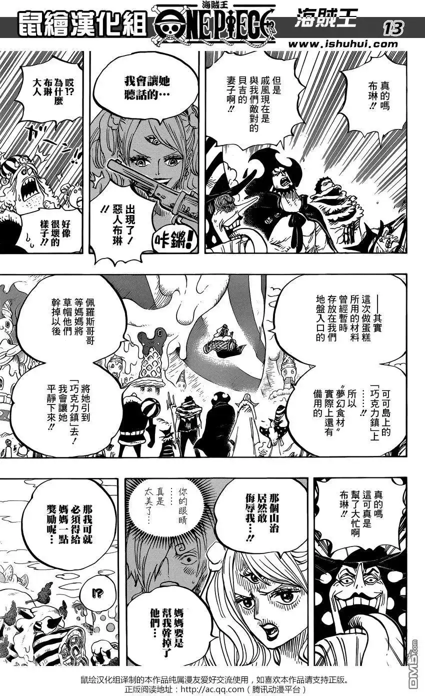 ONE PIECE航海王 单话 第873回 走投无路的点心们 第12页
