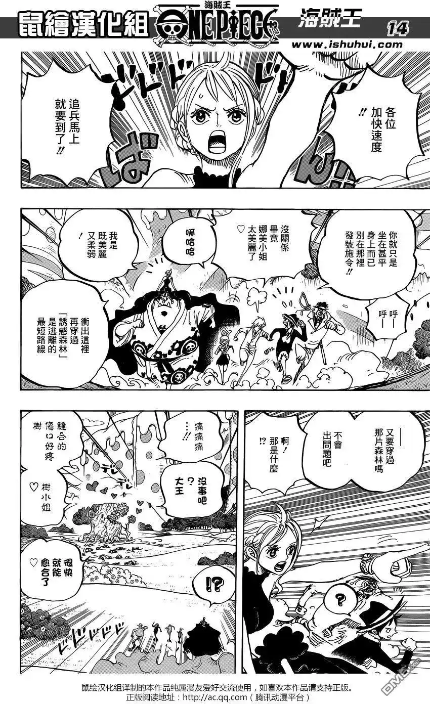 ONE PIECE航海王 单话 第873回 走投无路的点心们 第13页