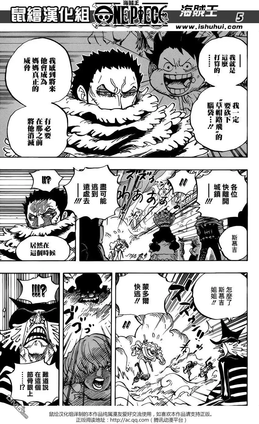 ONE PIECE航海王 单话 第873回 走投无路的点心们 第5页
