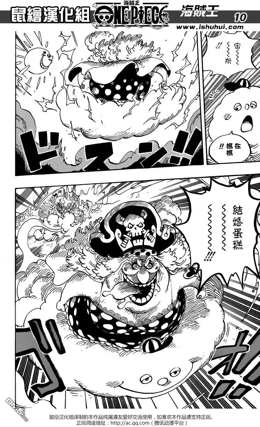 ONE PIECE航海王 单话 第873回 走投无路的点心们 第9页