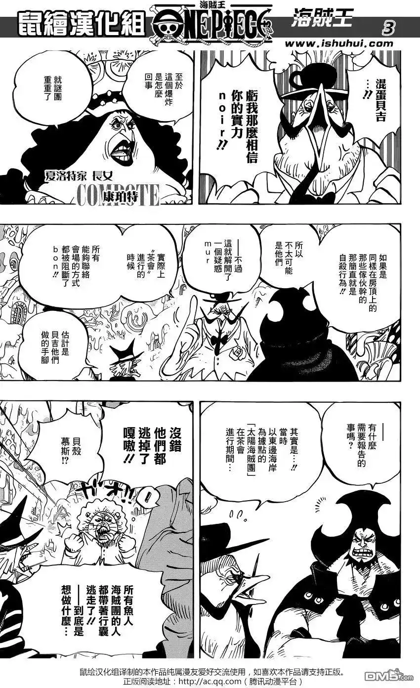 ONE PIECE航海王 单话 第873回 走投无路的点心们 第3页