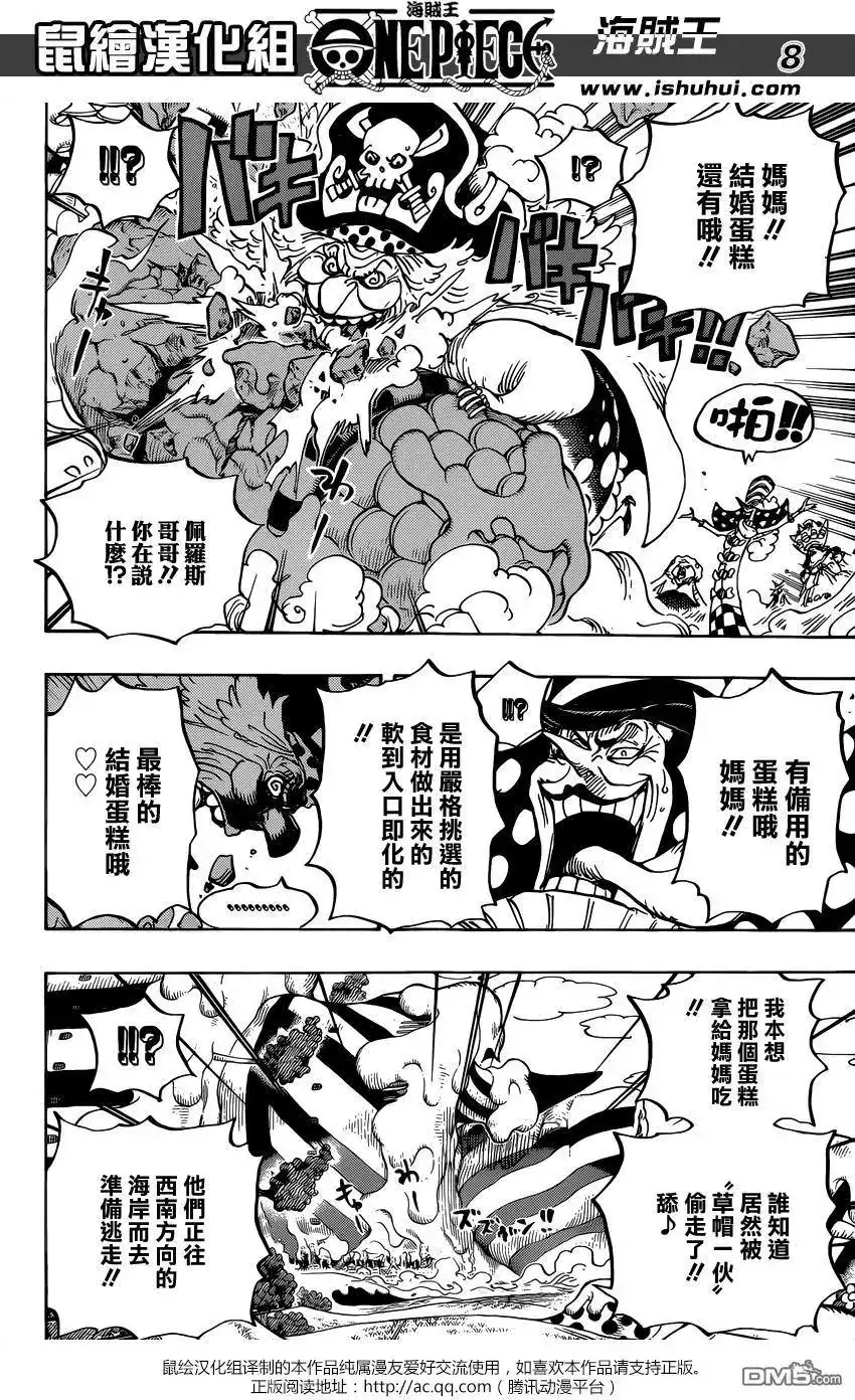 ONE PIECE航海王 单话 第873回 走投无路的点心们 第7页