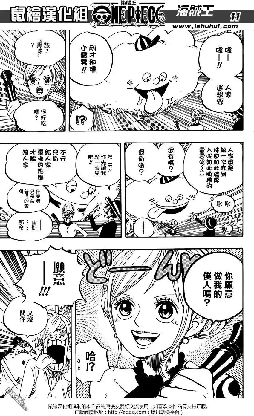 ONE PIECE航海王 单话 第874回 巴姆大王 第10页