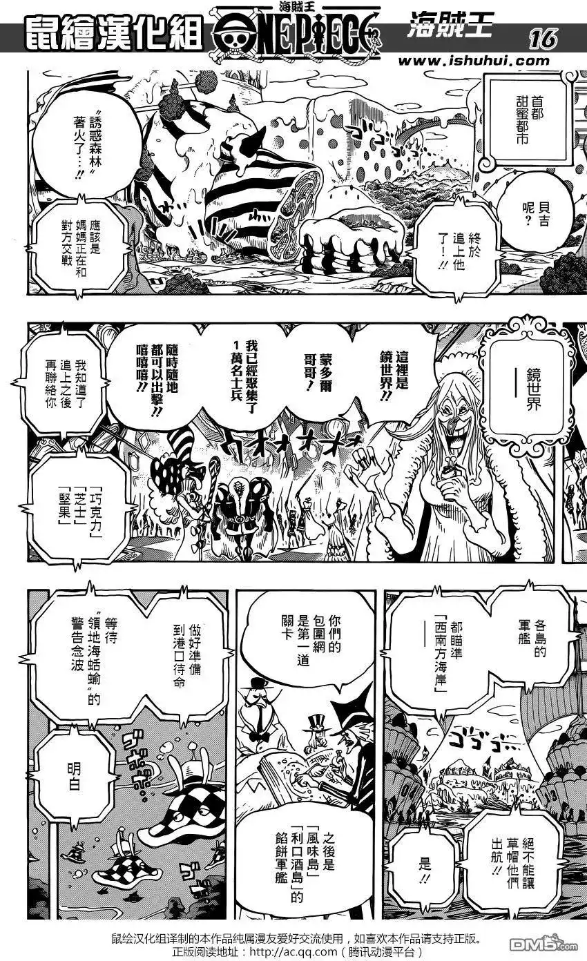 ONE PIECE航海王 单话 第874回 巴姆大王 第15页