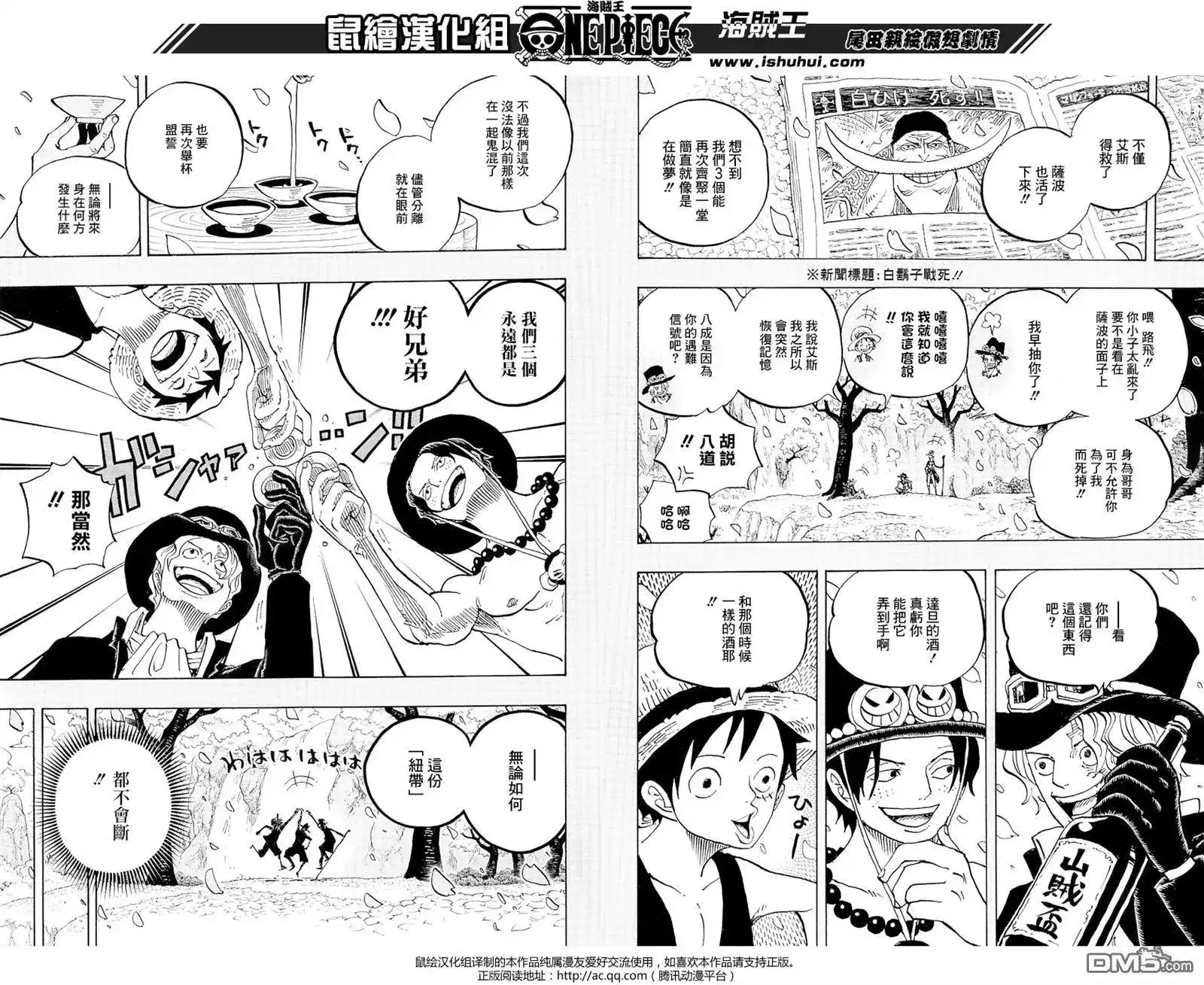 ONE PIECE航海王 单话 第874回 巴姆大王 第21页