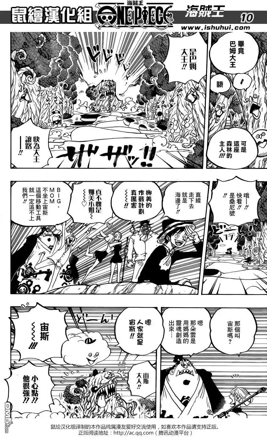 ONE PIECE航海王 单话 第874回 巴姆大王 第9页