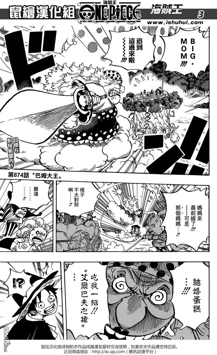 ONE PIECE航海王 单话 第874回 巴姆大王 第3页