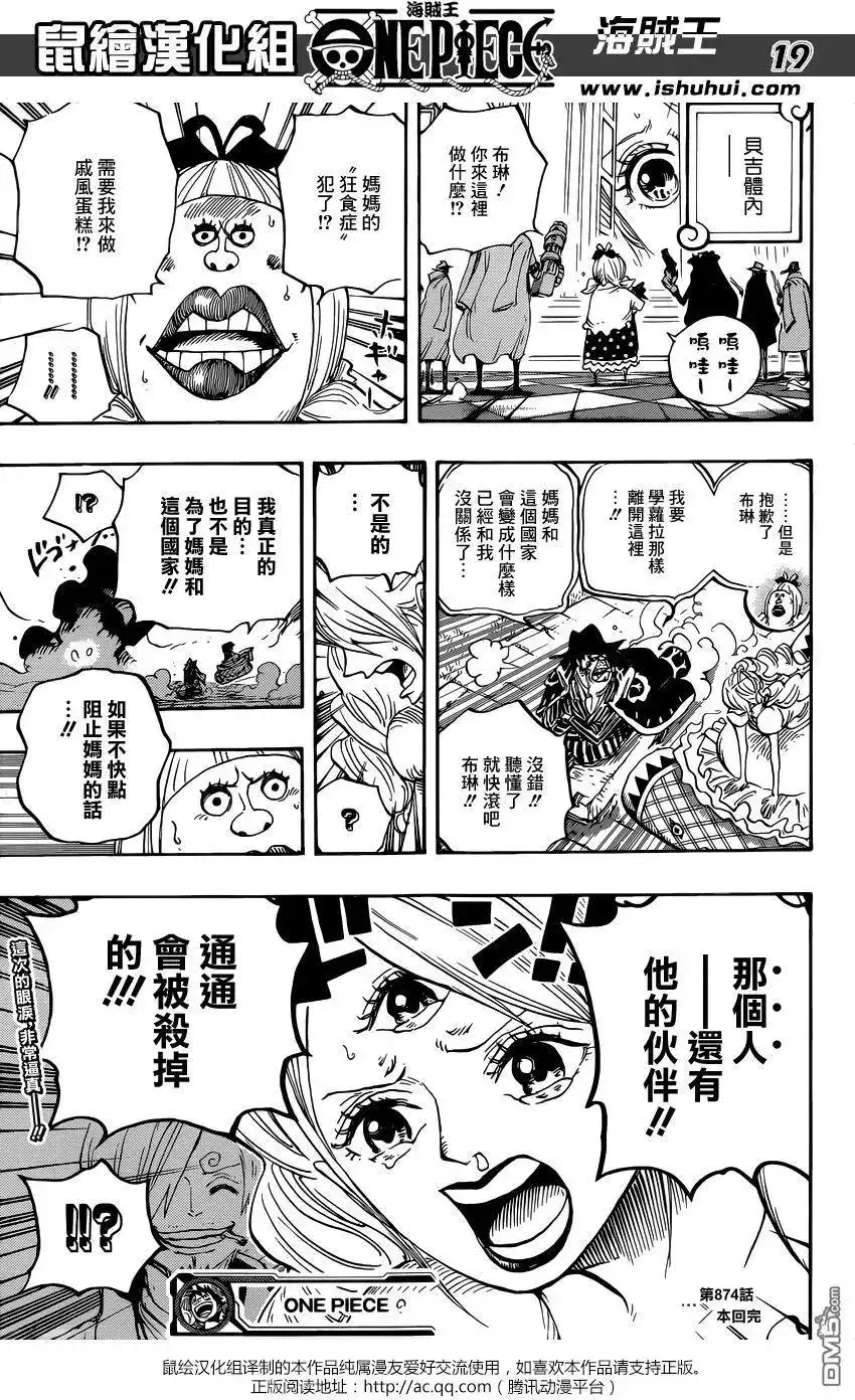 ONE PIECE航海王 单话 第874回 巴姆大王 第18页