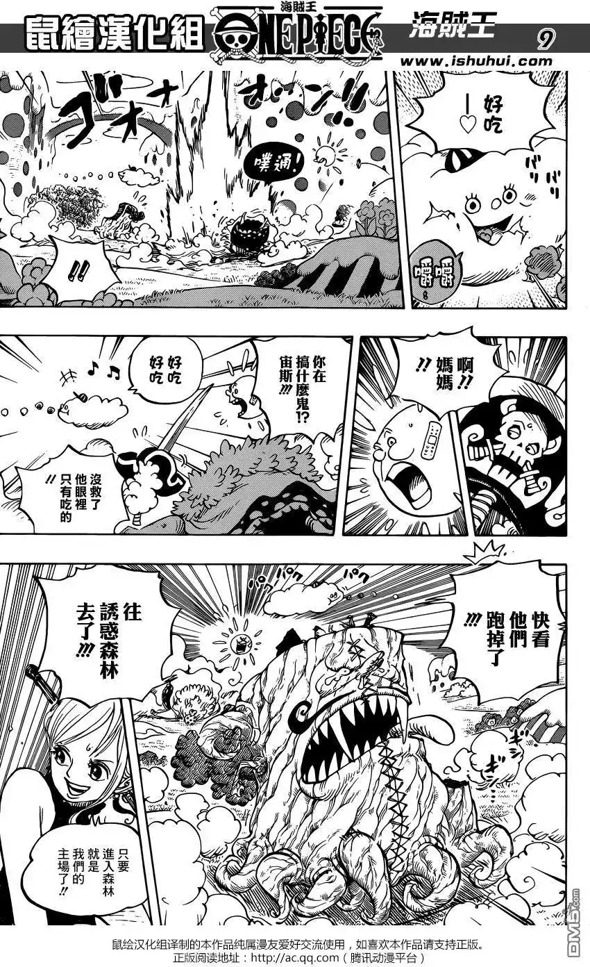 ONE PIECE航海王 单话 第874回 巴姆大王 第8页