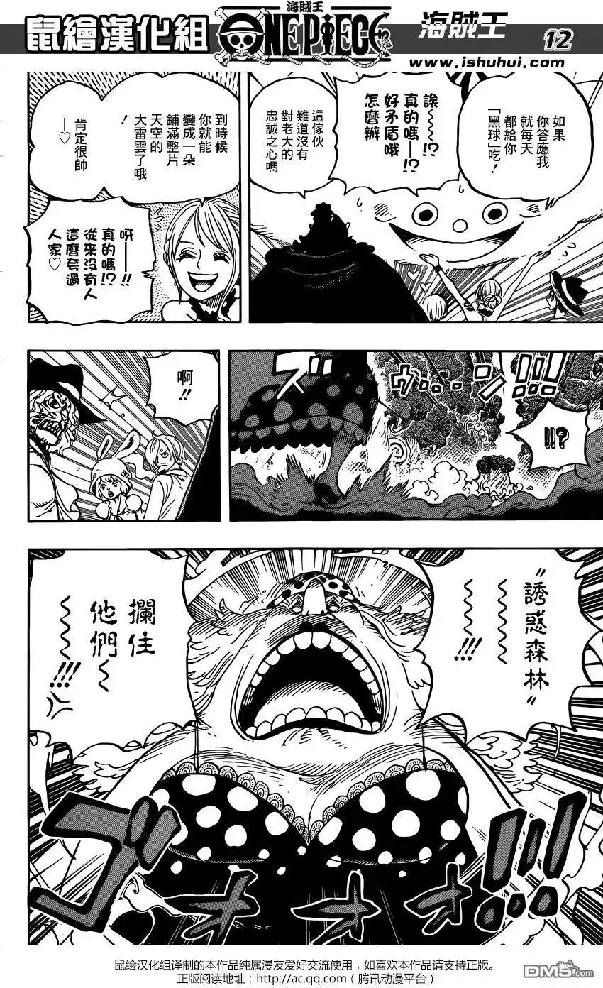 ONE PIECE航海王 单话 第874回 巴姆大王 第11页