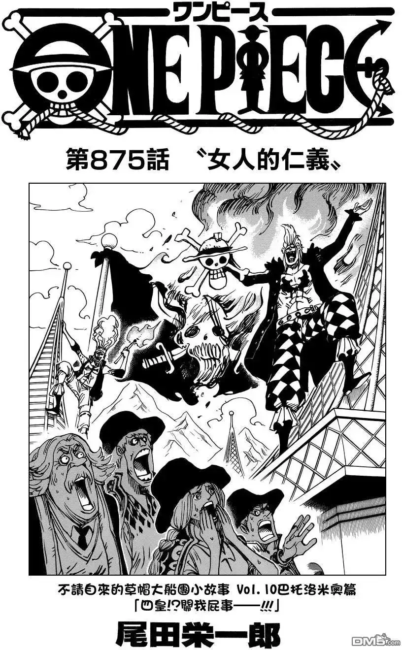 ONE PIECE航海王 单话 第875回 女人的仁义 第1页