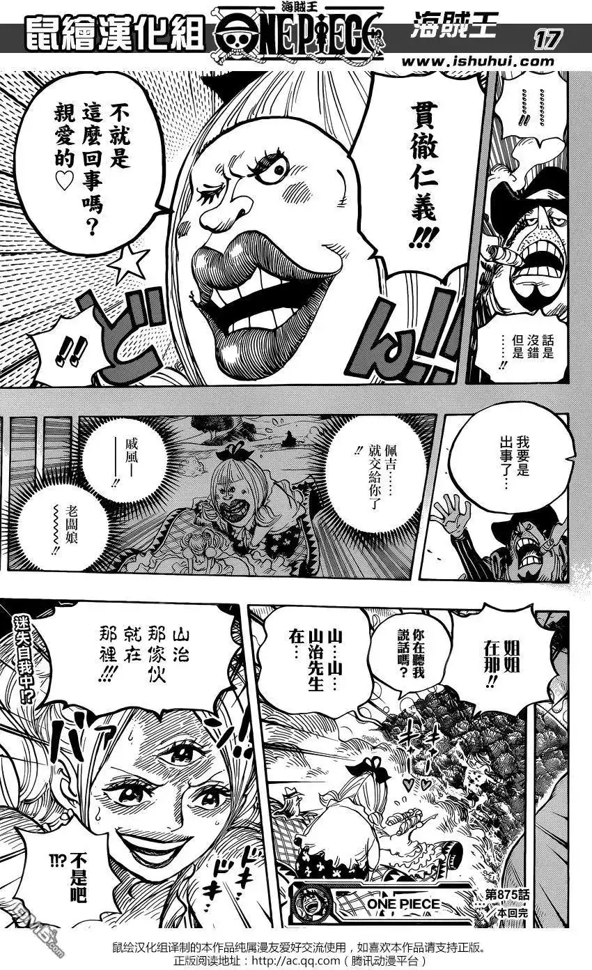 ONE PIECE航海王 单话 第875回 女人的仁义 第16页