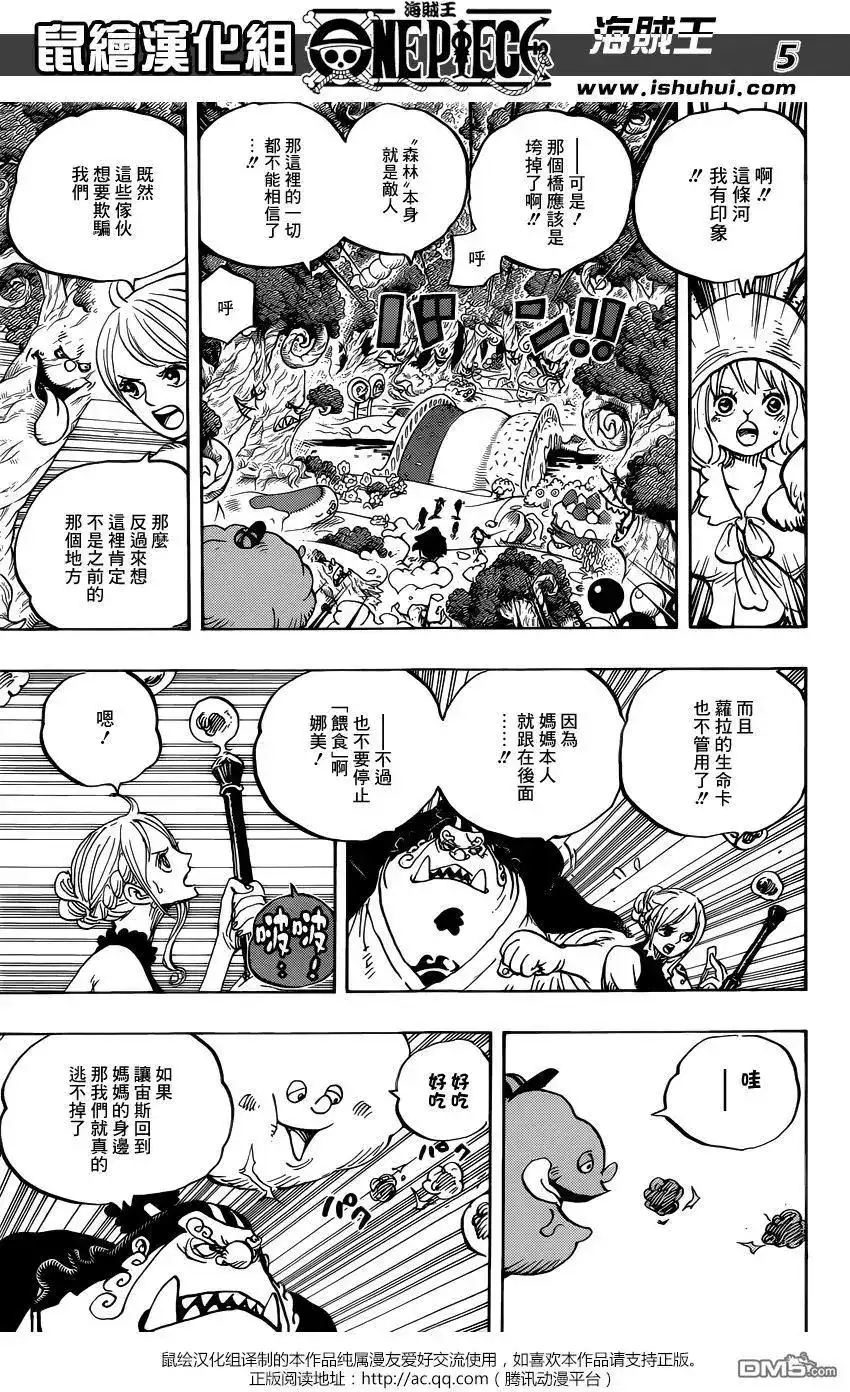 ONE PIECE航海王 单话 第875回 女人的仁义 第5页