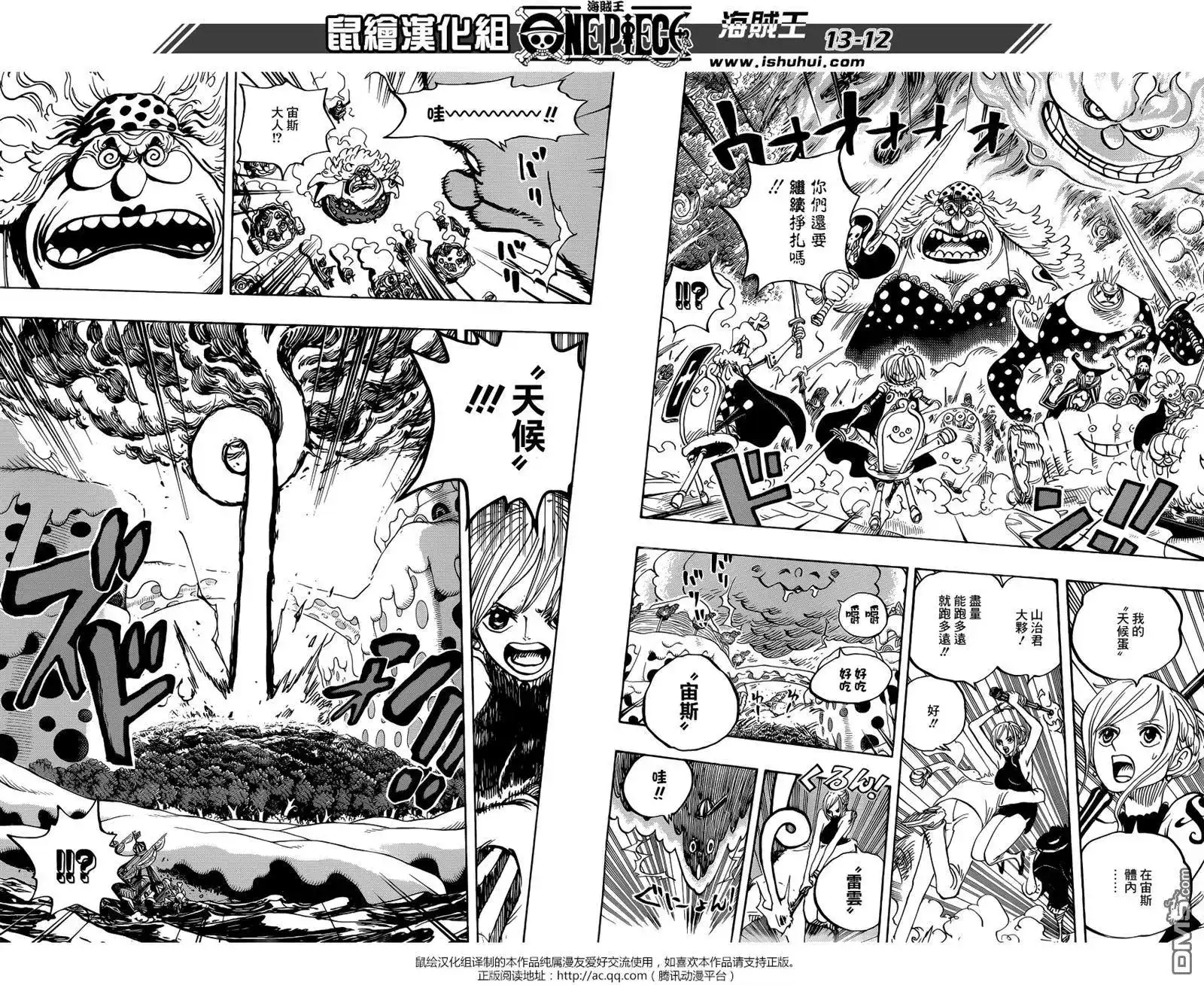 ONE PIECE航海王 单话 第875回 女人的仁义 第12页