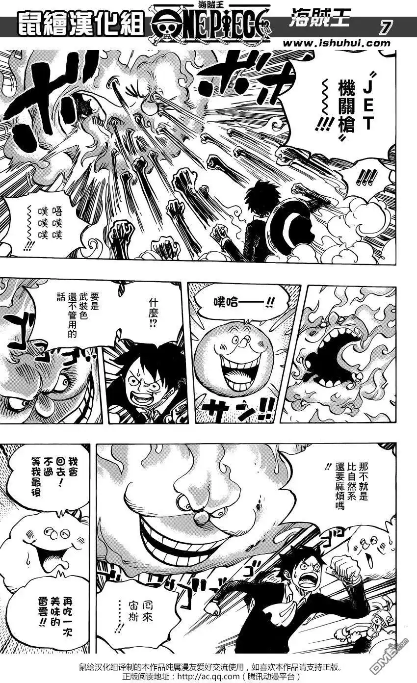 ONE PIECE航海王 单话 第875回 女人的仁义 第7页