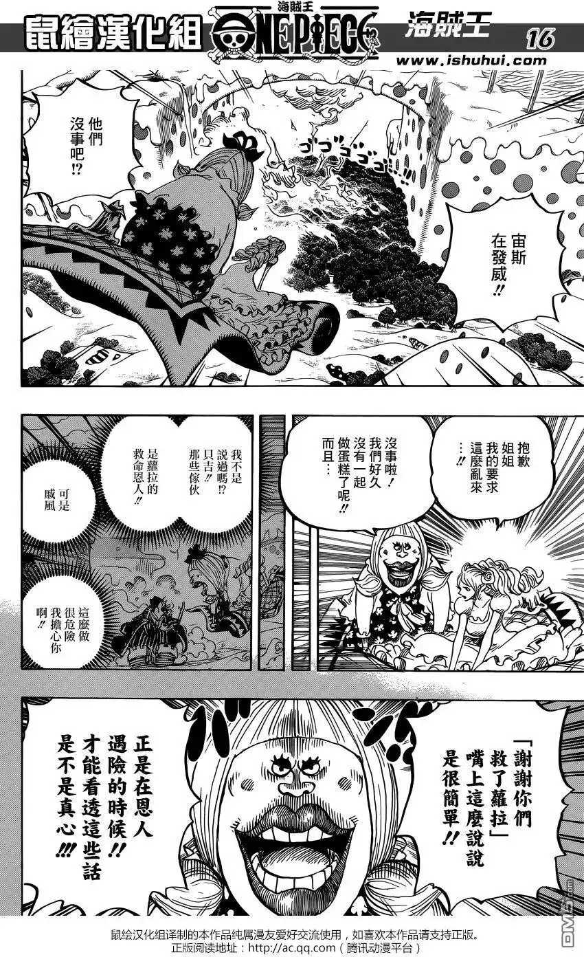 ONE PIECE航海王 单话 第875回 女人的仁义 第15页