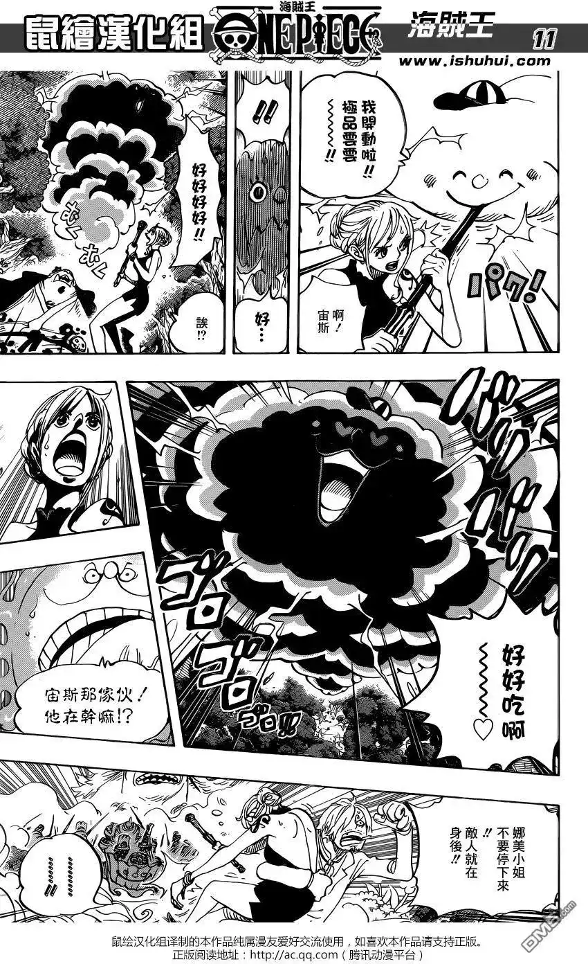 ONE PIECE航海王 单话 第875回 女人的仁义 第11页