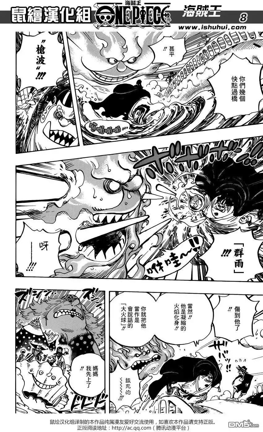 ONE PIECE航海王 单话 第875回 女人的仁义 第8页