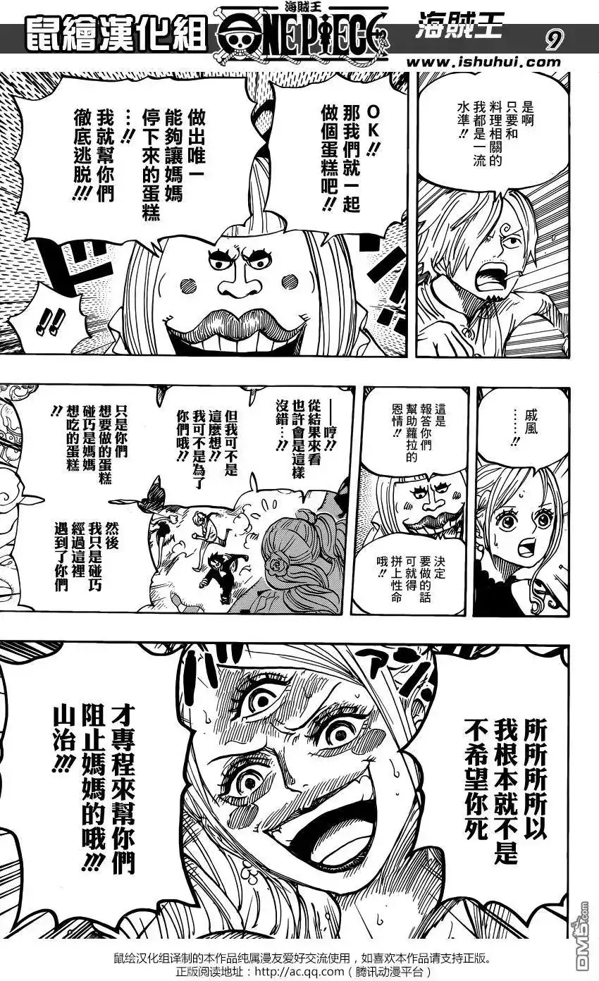 ONE PIECE航海王 单话 第876回 布琳，突然出现！！ 第8页