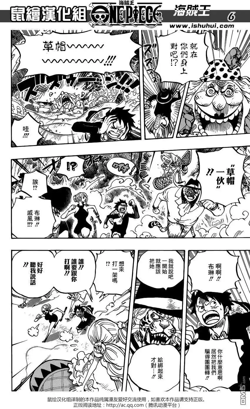 ONE PIECE航海王 单话 第876回 布琳，突然出现！！ 第5页