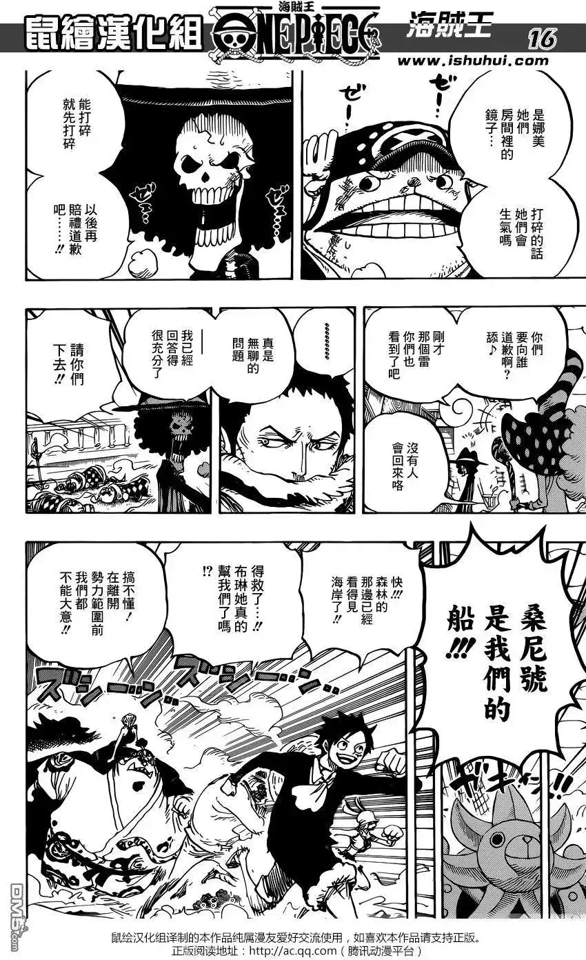 ONE PIECE航海王 单话 第876回 布琳，突然出现！！ 第15页