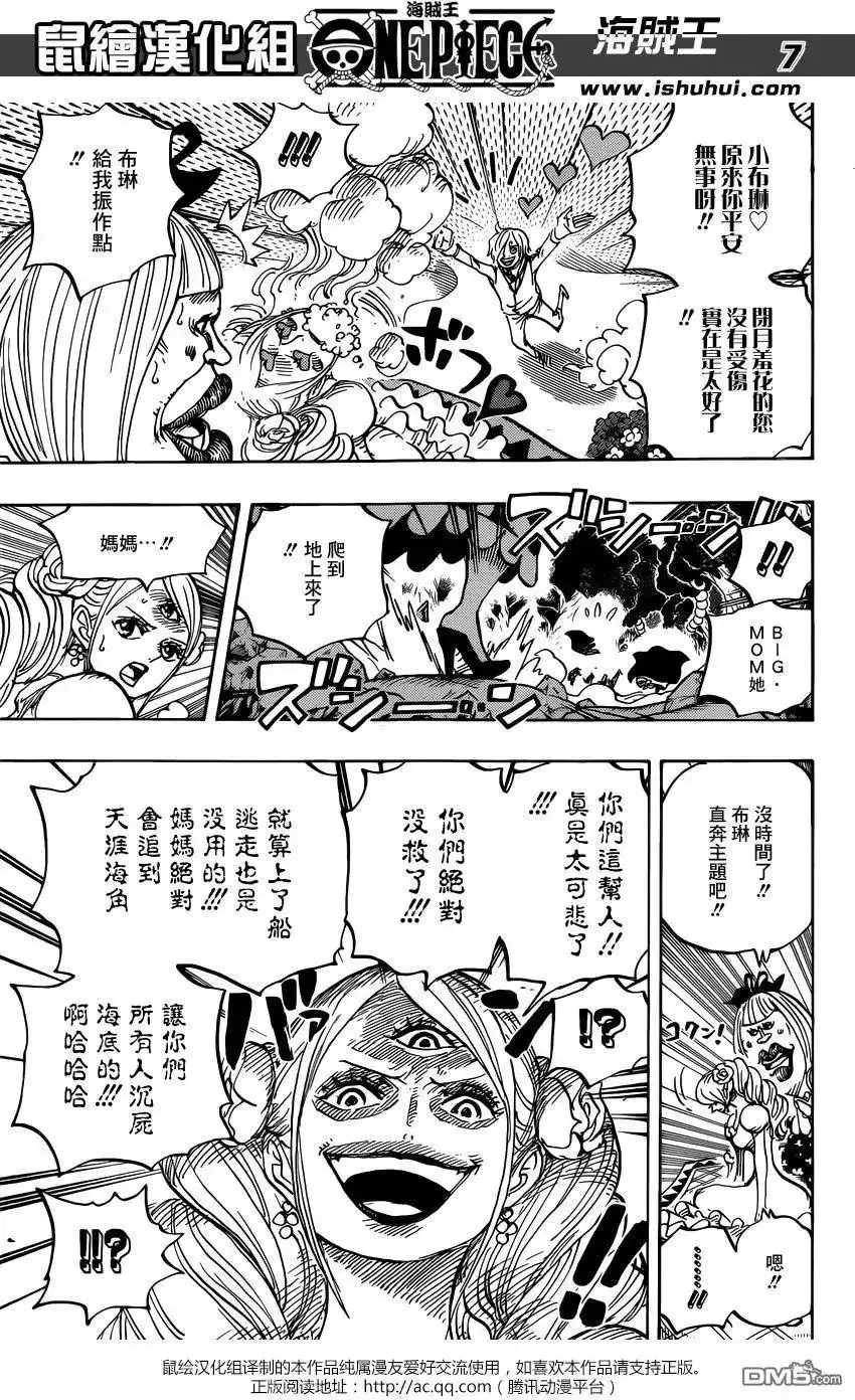 ONE PIECE航海王 单话 第876回 布琳，突然出现！！ 第6页