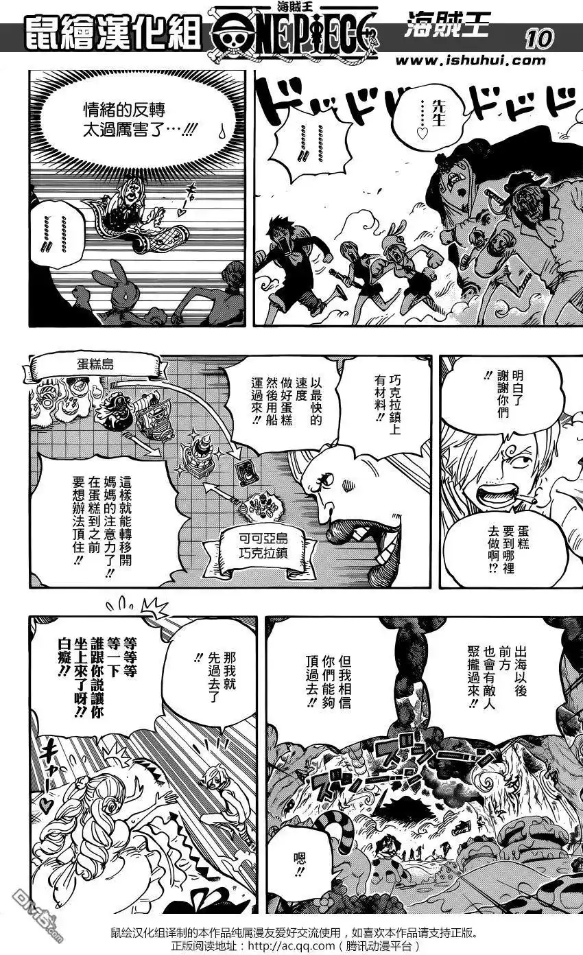 ONE PIECE航海王 单话 第876回 布琳，突然出现！！ 第9页