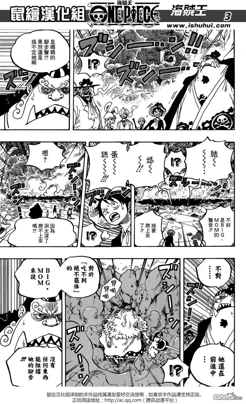ONE PIECE航海王 单话 第876回 布琳，突然出现！！ 第3页