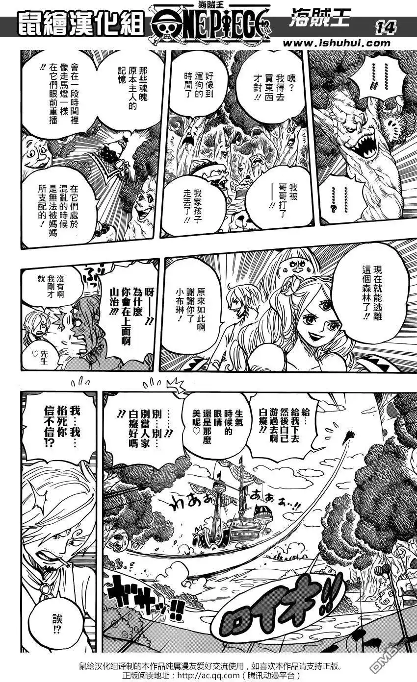 ONE PIECE航海王 单话 第876回 布琳，突然出现！！ 第13页