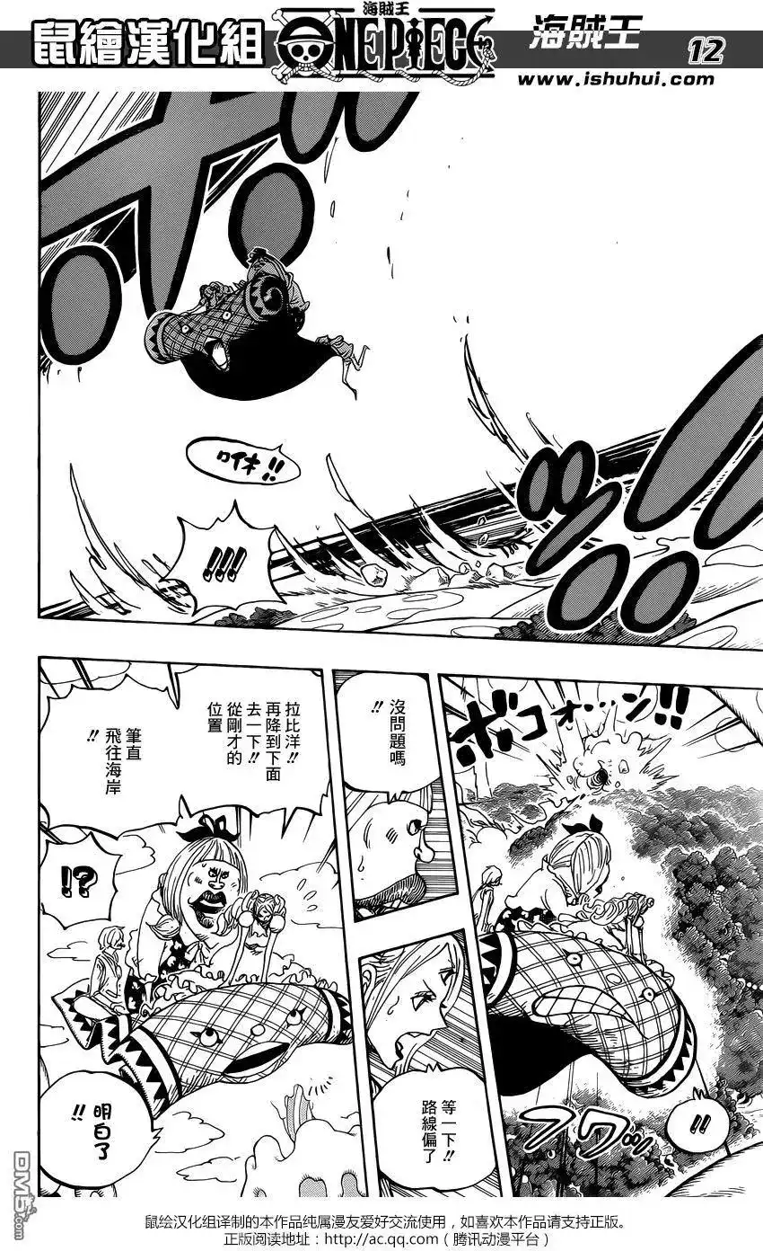 ONE PIECE航海王 单话 第876回 布琳，突然出现！！ 第11页
