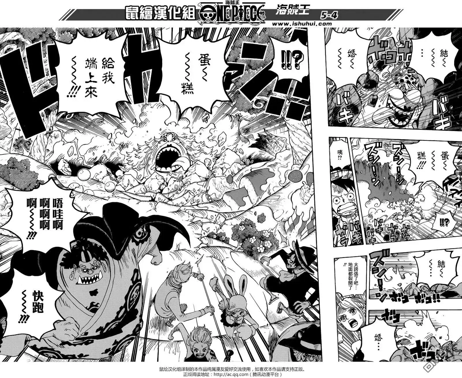 ONE PIECE航海王 单话 第876回 布琳，突然出现！！ 第4页