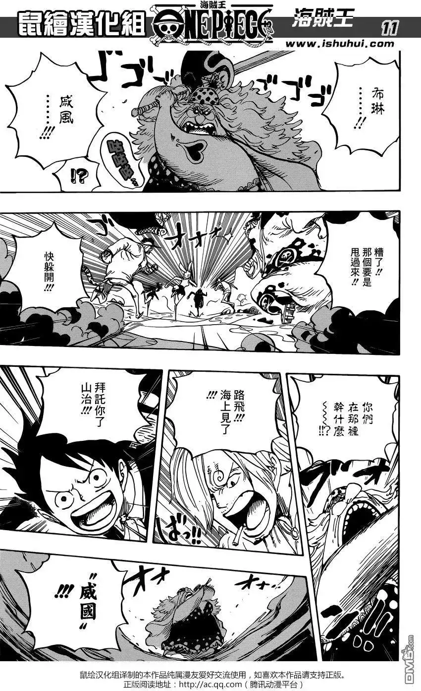 ONE PIECE航海王 单话 第876回 布琳，突然出现！！ 第10页