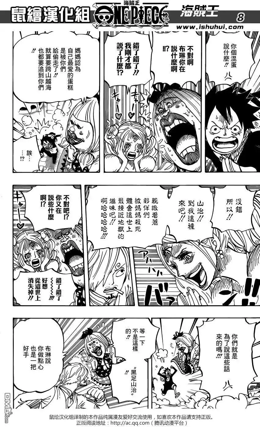 ONE PIECE航海王 单话 第876回 布琳，突然出现！！ 第7页