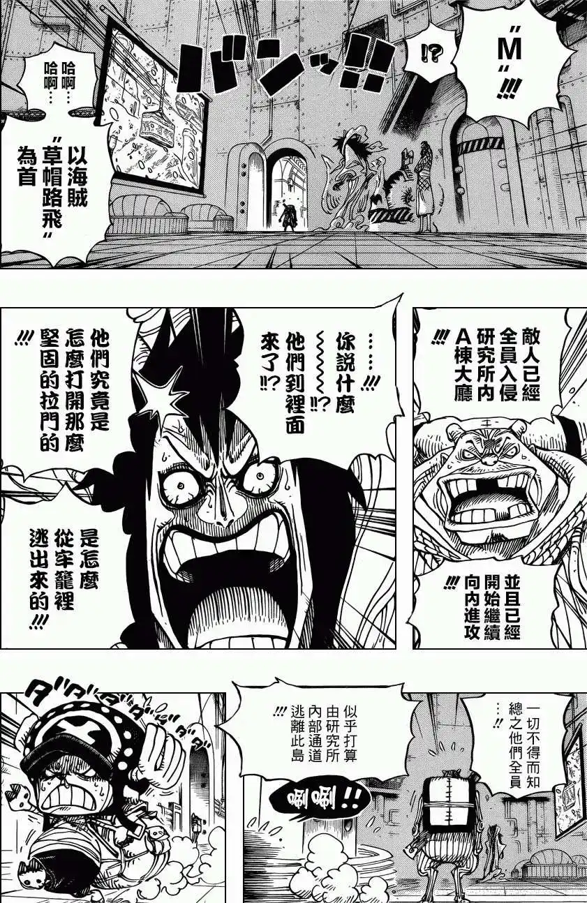 ONE PIECE航海王 单话 第679回 G-5真汉子 第3页